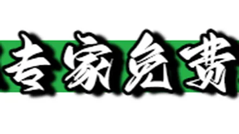 【彩界霸主秘籍】福彩3D第036期独家预测：六码精准组三，数字124789大揭秘！